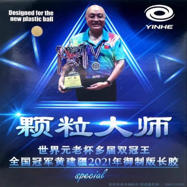 Table Tennis Rubber For Defensive Players - YINHE Master Specially Design Table Tennis